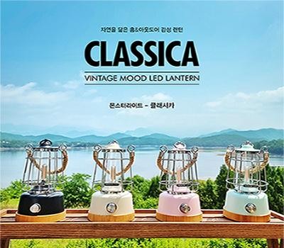 몬스터라이트 클래시카