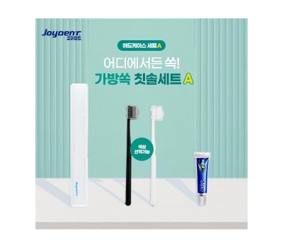 조이덴트 가방 쏙 칫솔세트 - 하드케이스 A