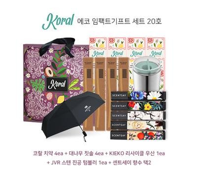 코랄 에코 임팩트기프트 set 20호