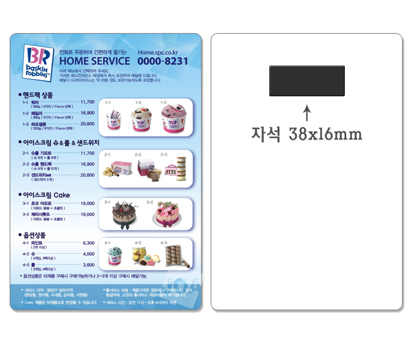 종이 자석스티커 90x130mm