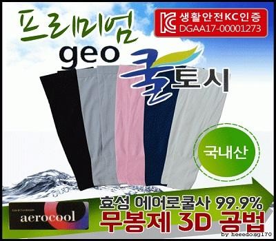 GEO프리미엄 쿨토시 국산